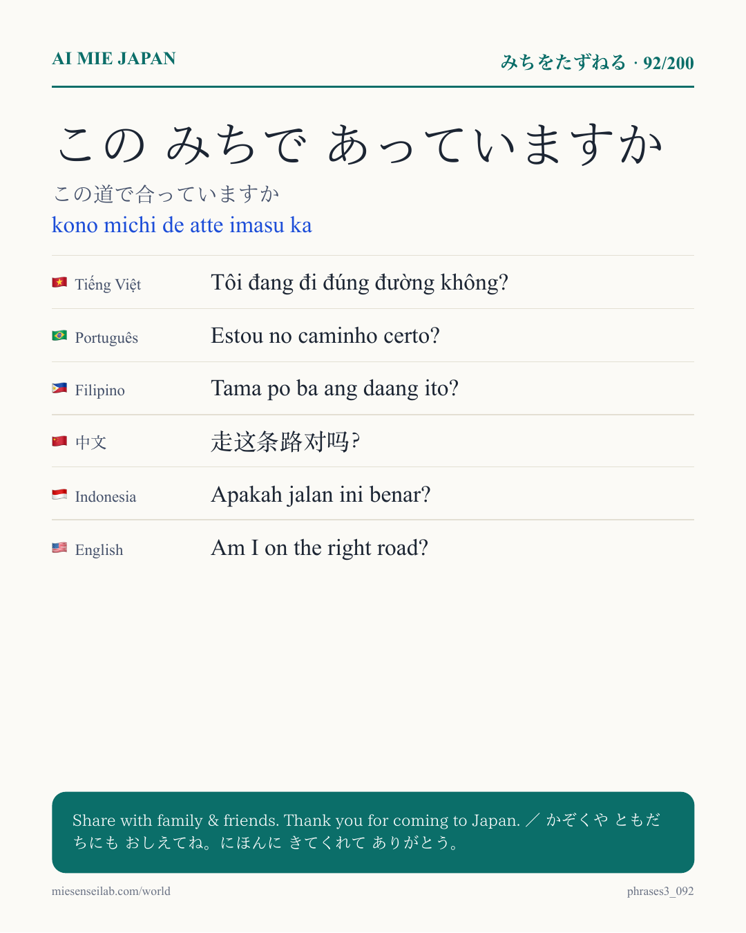 この みちで あっていますか — この道で合っていますか