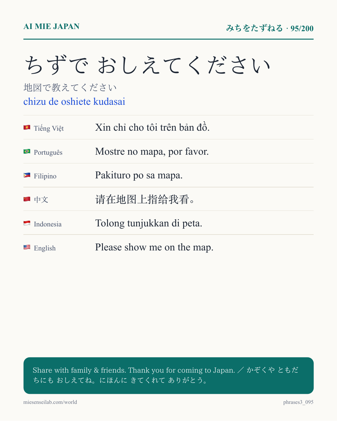 ちずで おしえてください — 地図で教えてください