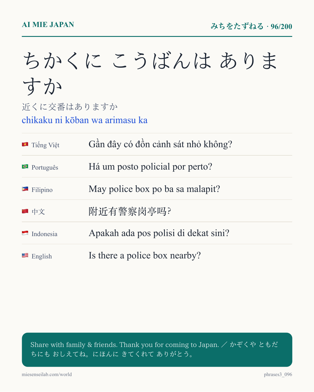 ちかくに こうばんは ありますか — 近くに交番はありますか
