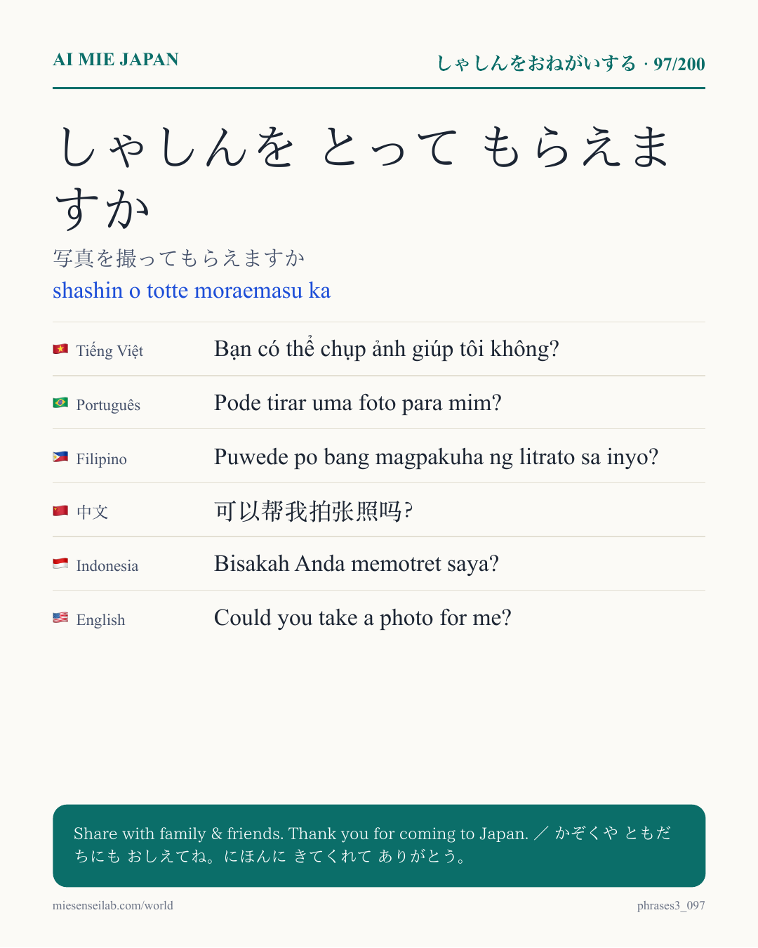 しゃしんを とって もらえますか — 写真を撮ってもらえますか