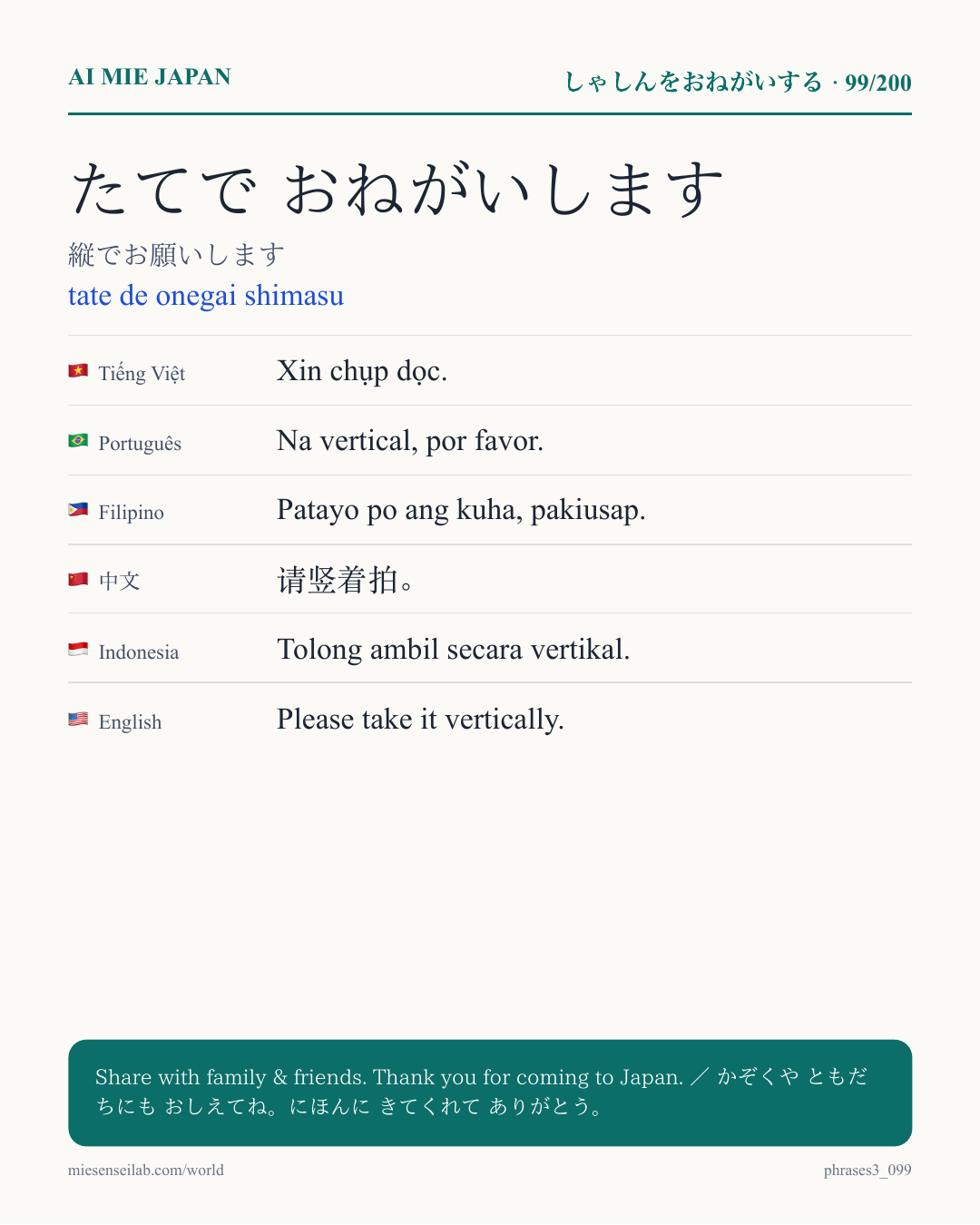 たてで おねがいします — 縦でお願いします