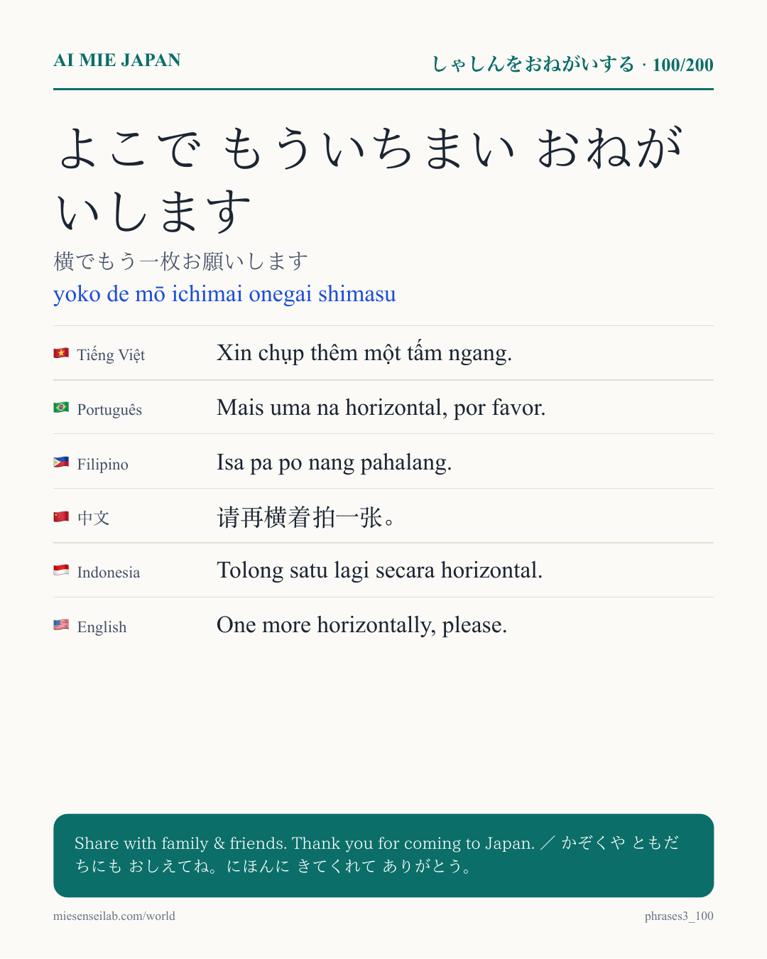 よこで もういちまい おねがいします — 横でもう一枚お願いします