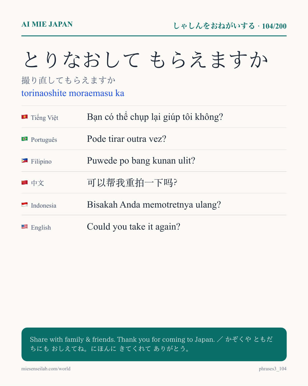 とりなおして もらえますか — 撮り直してもらえますか