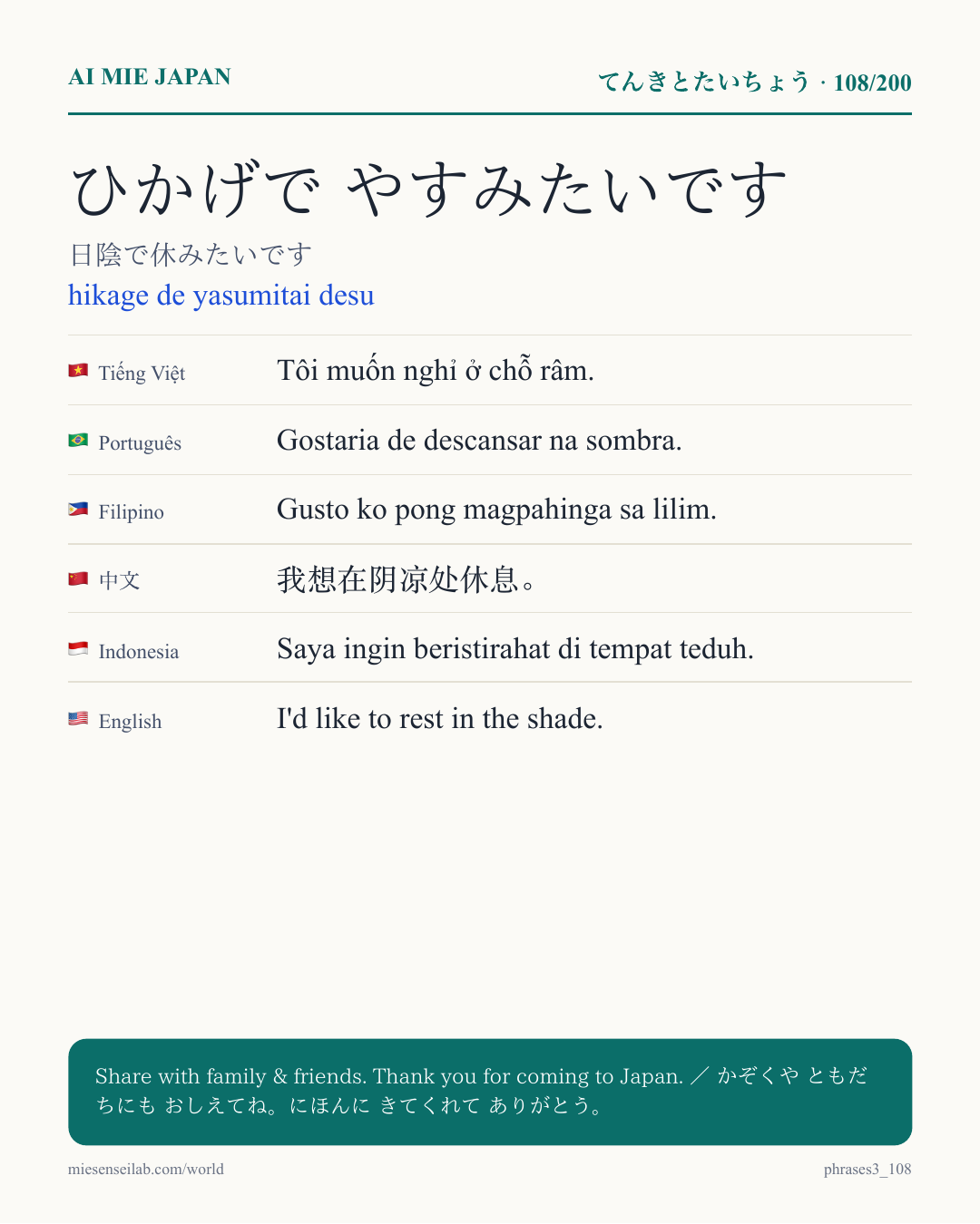 ひかげで やすみたいです — 日陰で休みたいです