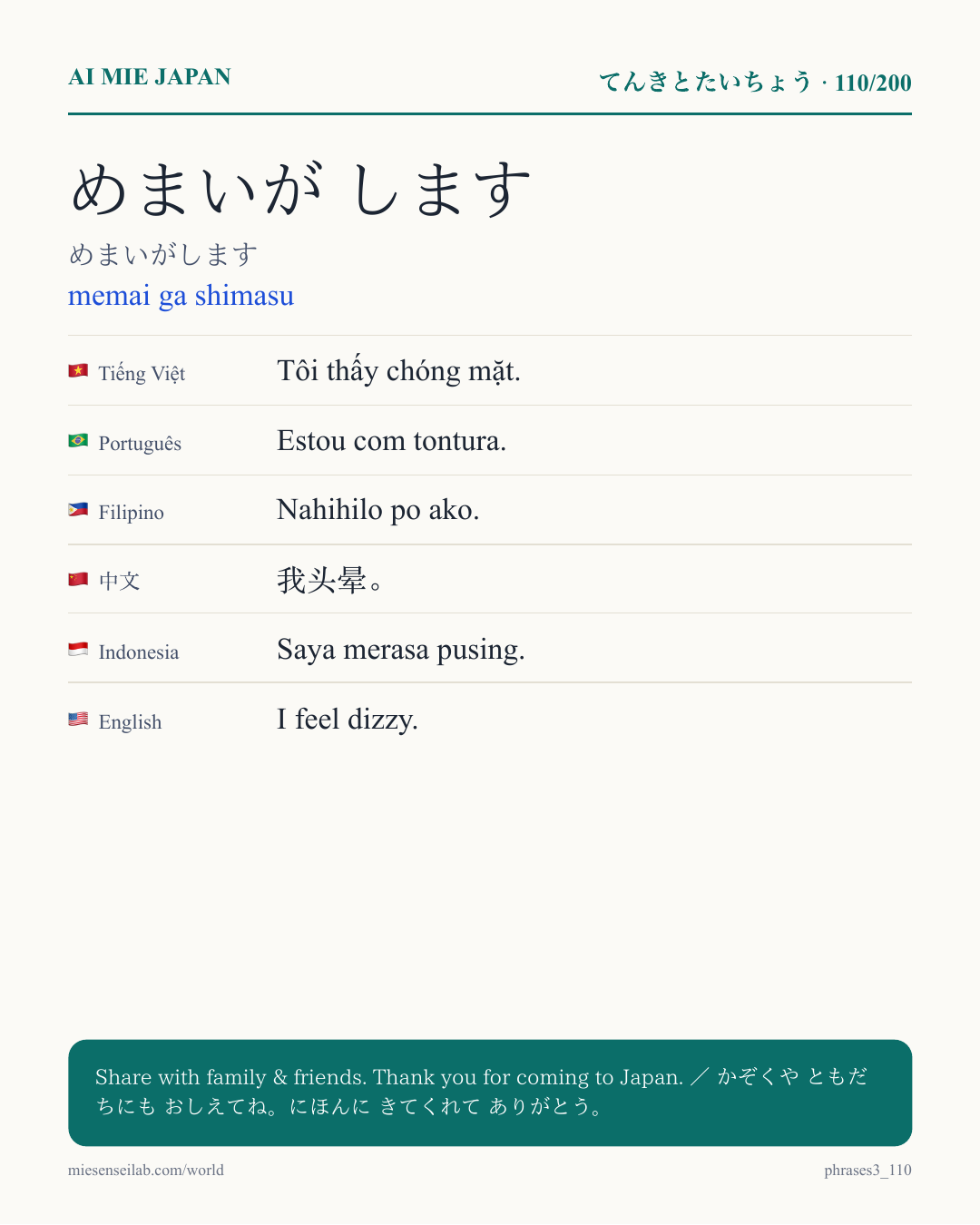 めまいが します — めまいがします