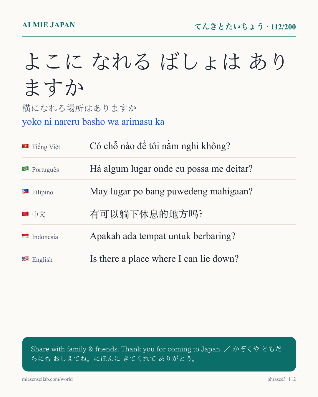 よこに なれる ばしょは ありますか — 横になれる場所はありますか