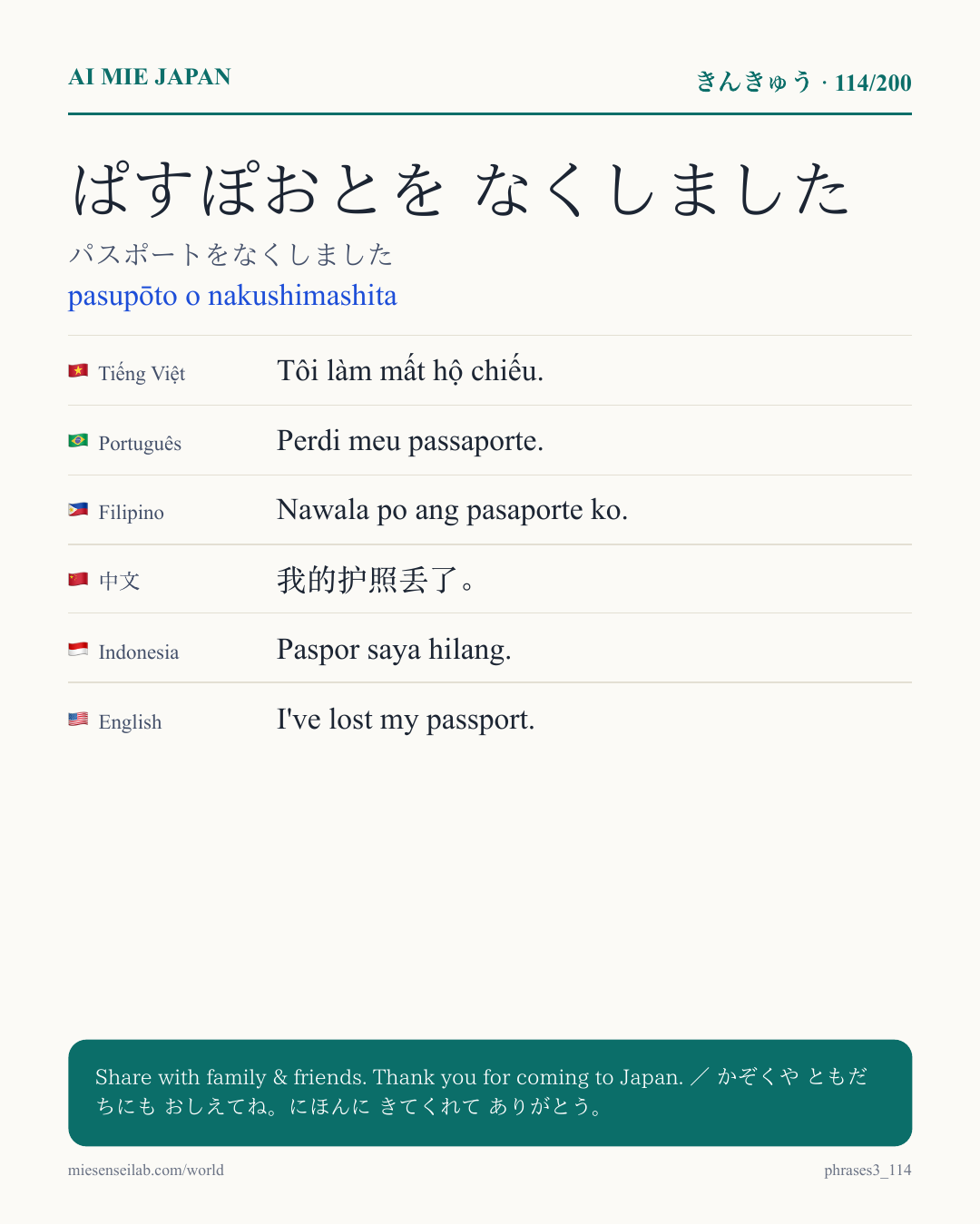 ぱすぽおとを なくしました — パスポートをなくしました