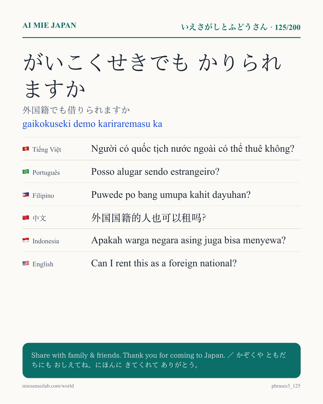 がいこくせきでも かりられますか — 外国籍でも借りられますか