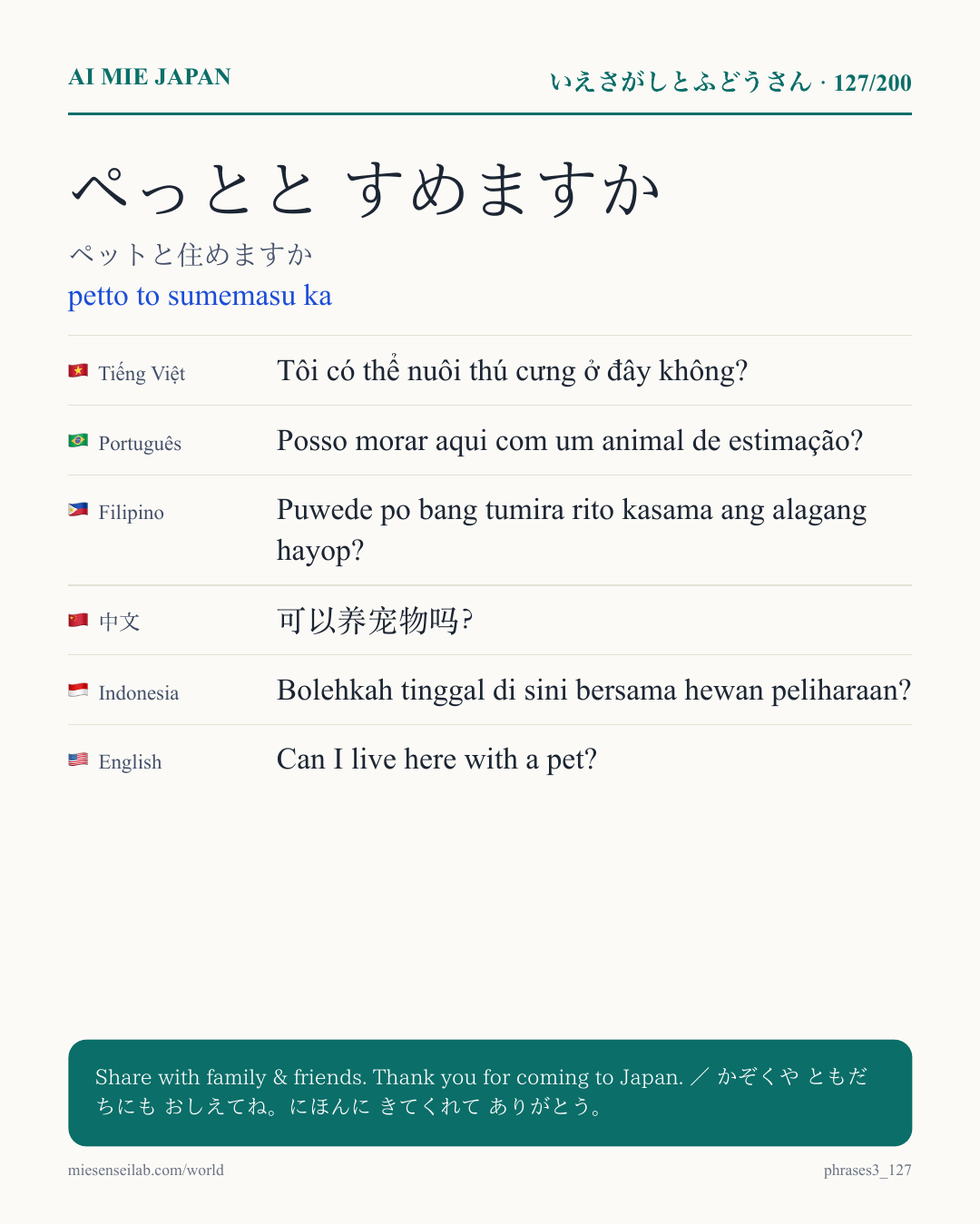 ぺっとと すめますか — ペットと住めますか