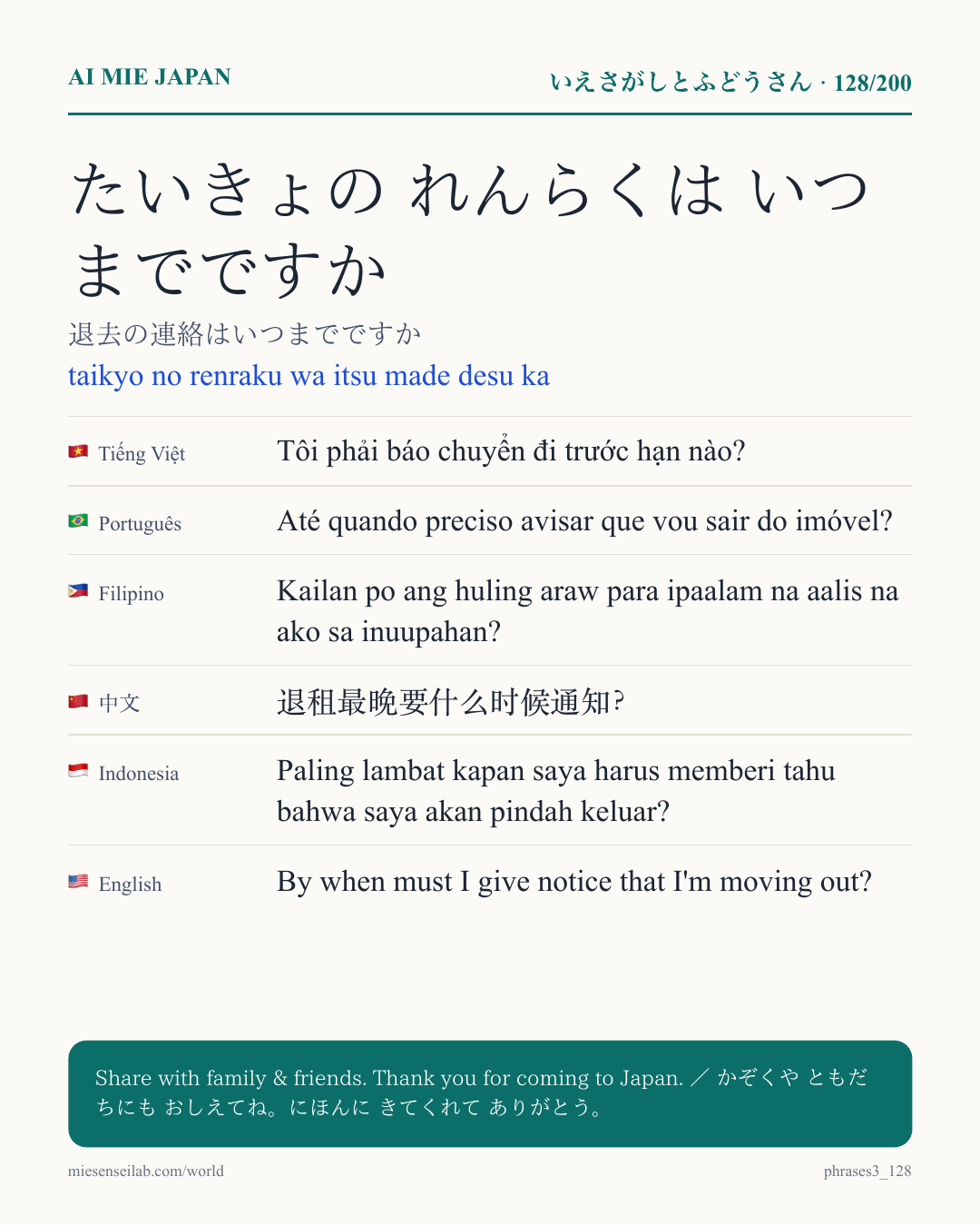 たいきょの れんらくは いつまでですか — 退去の連絡はいつまでですか