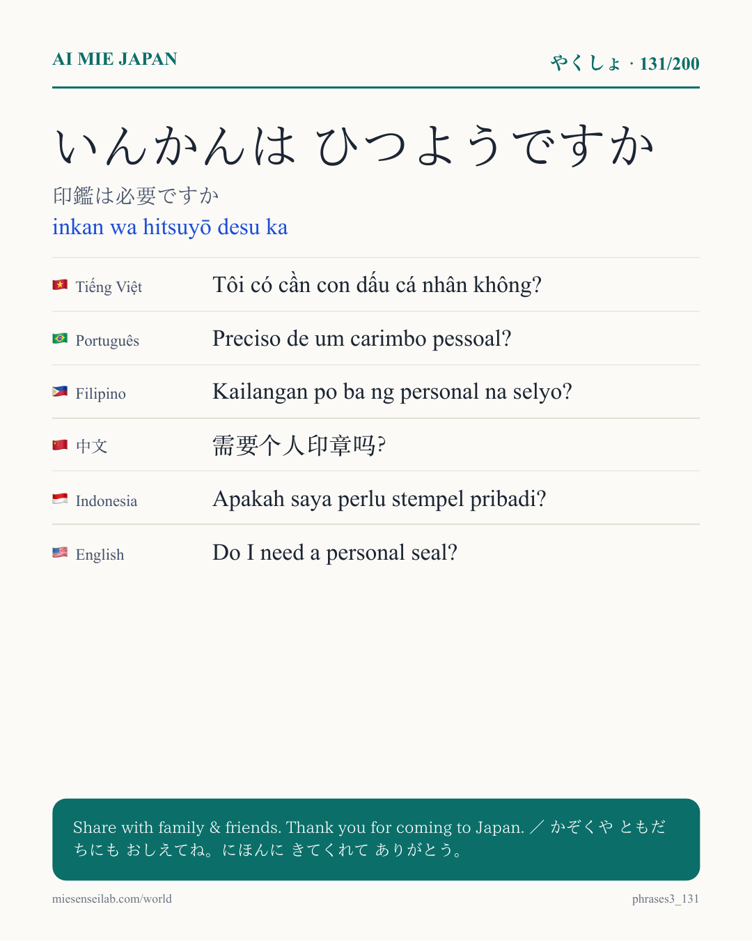 いんかんは ひつようですか — 印鑑は必要ですか
