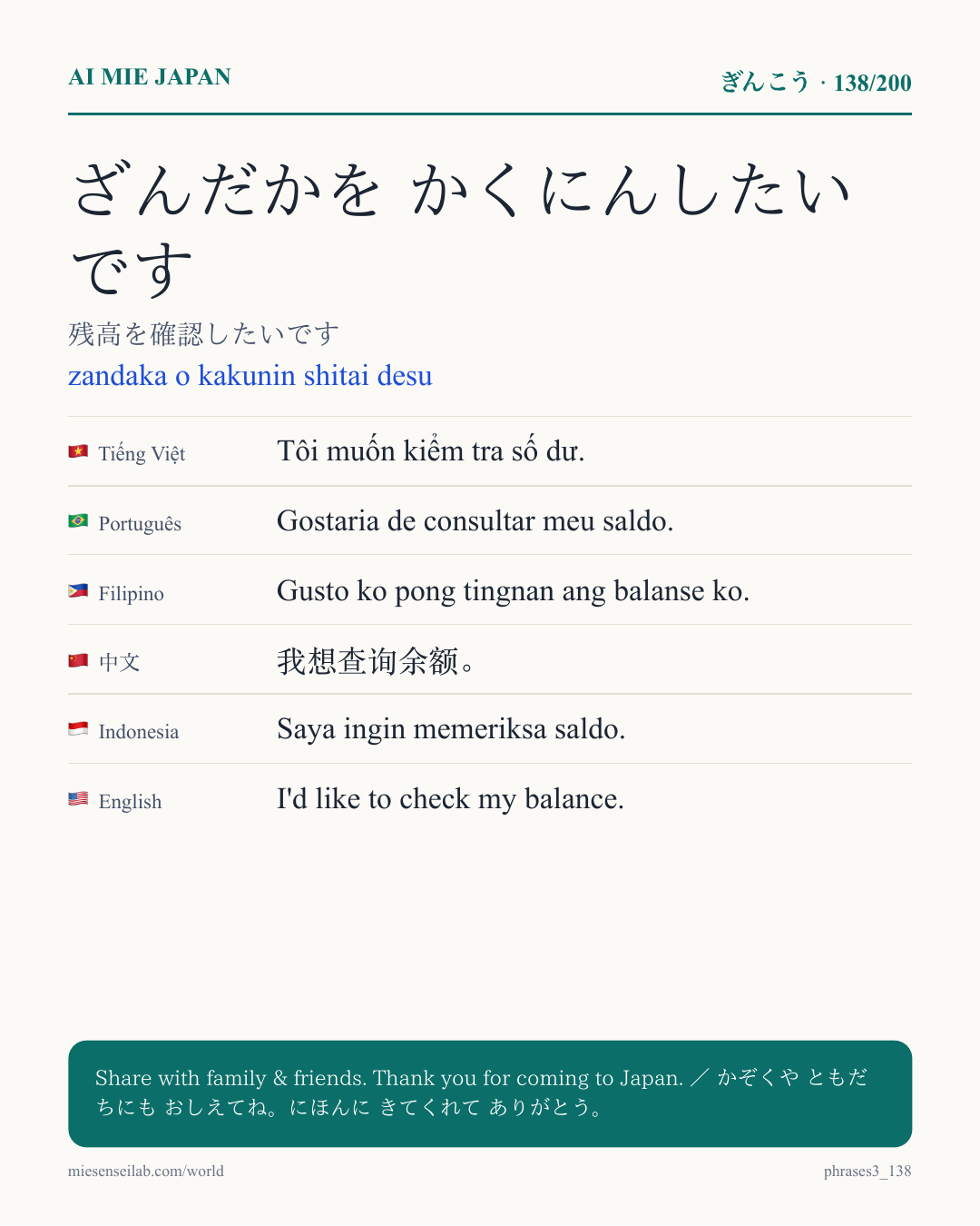 ざんだかを かくにんしたいです — 残高を確認したいです