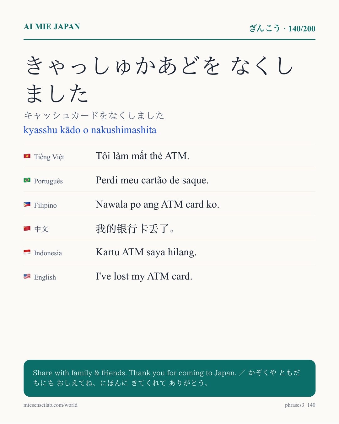 きゃっしゅかあどを なくしました — キャッシュカードをなくしました
