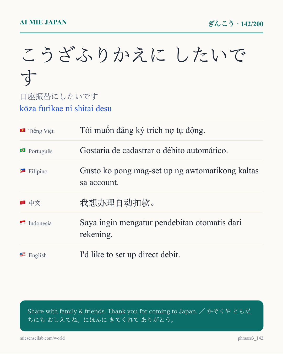 こうざふりかえに したいです — 口座振替にしたいです