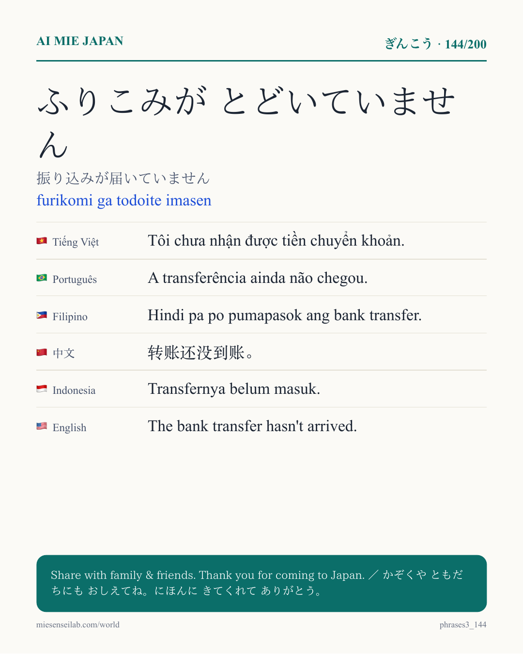 ふりこみが とどいていません — 振り込みが届いていません