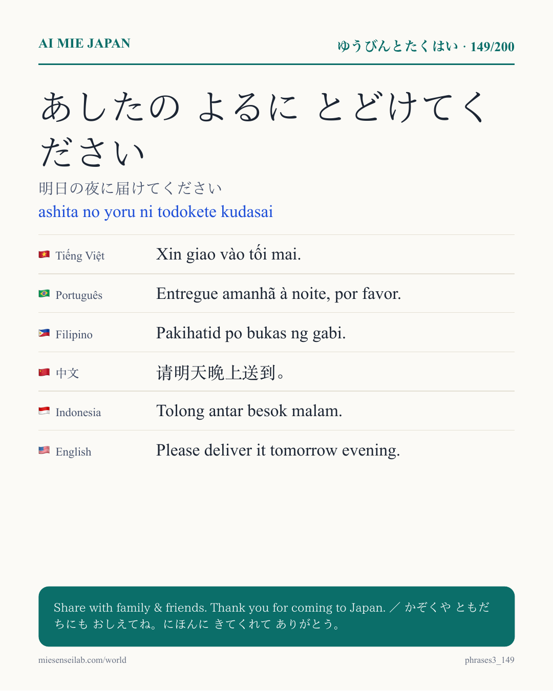 あしたの よるに とどけてください — 明日の夜に届けてください