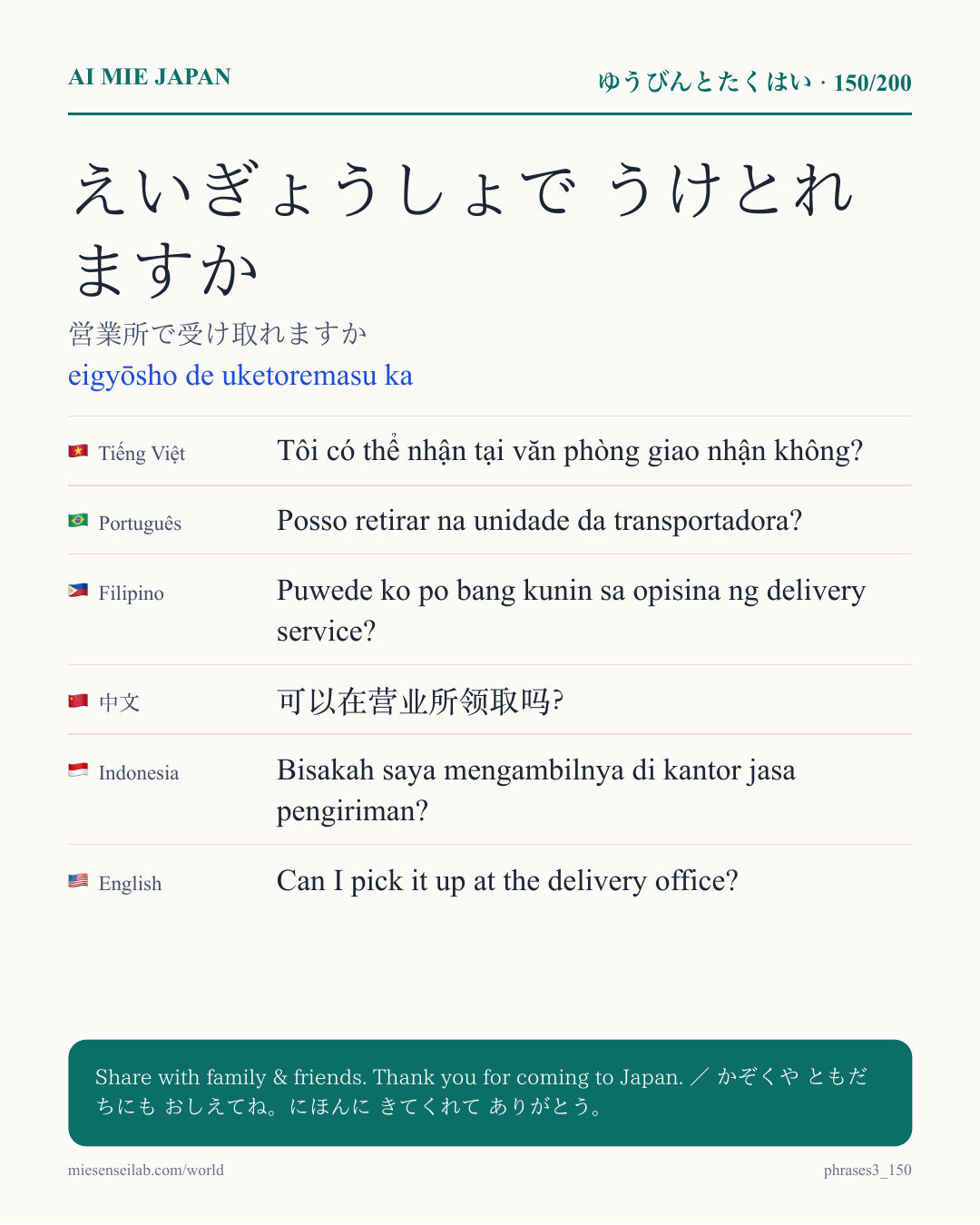 えいぎょうしょで うけとれますか — 営業所で受け取れますか