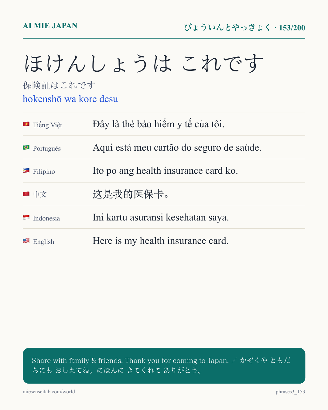 ほけんしょうは これです — 保険証はこれです