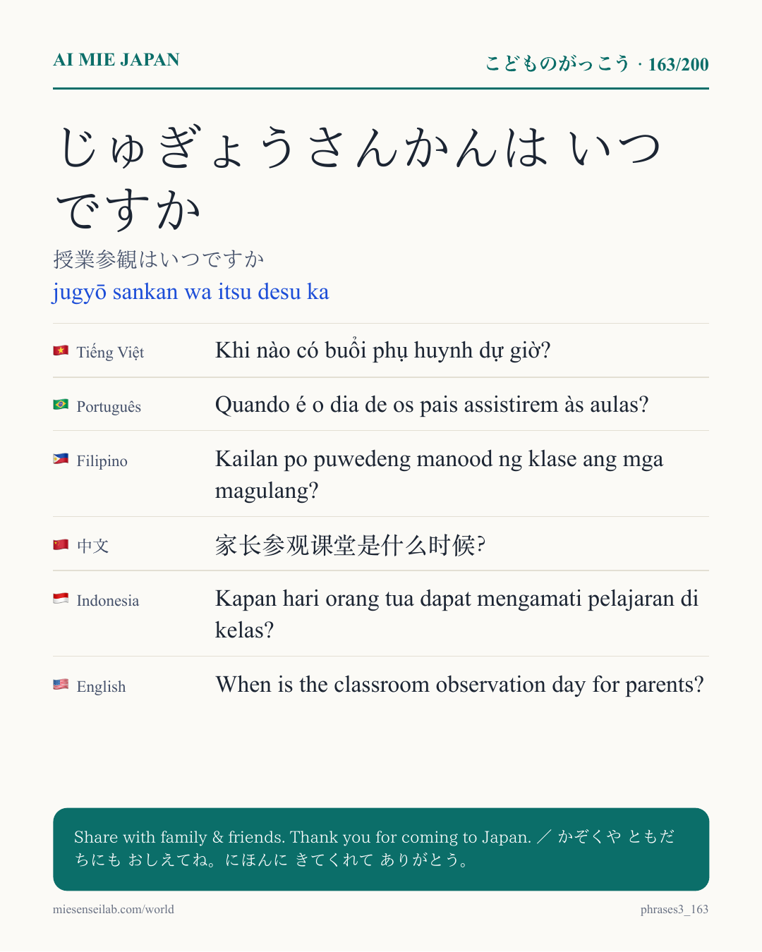 じゅぎょうさんかんは いつですか — 授業参観はいつですか