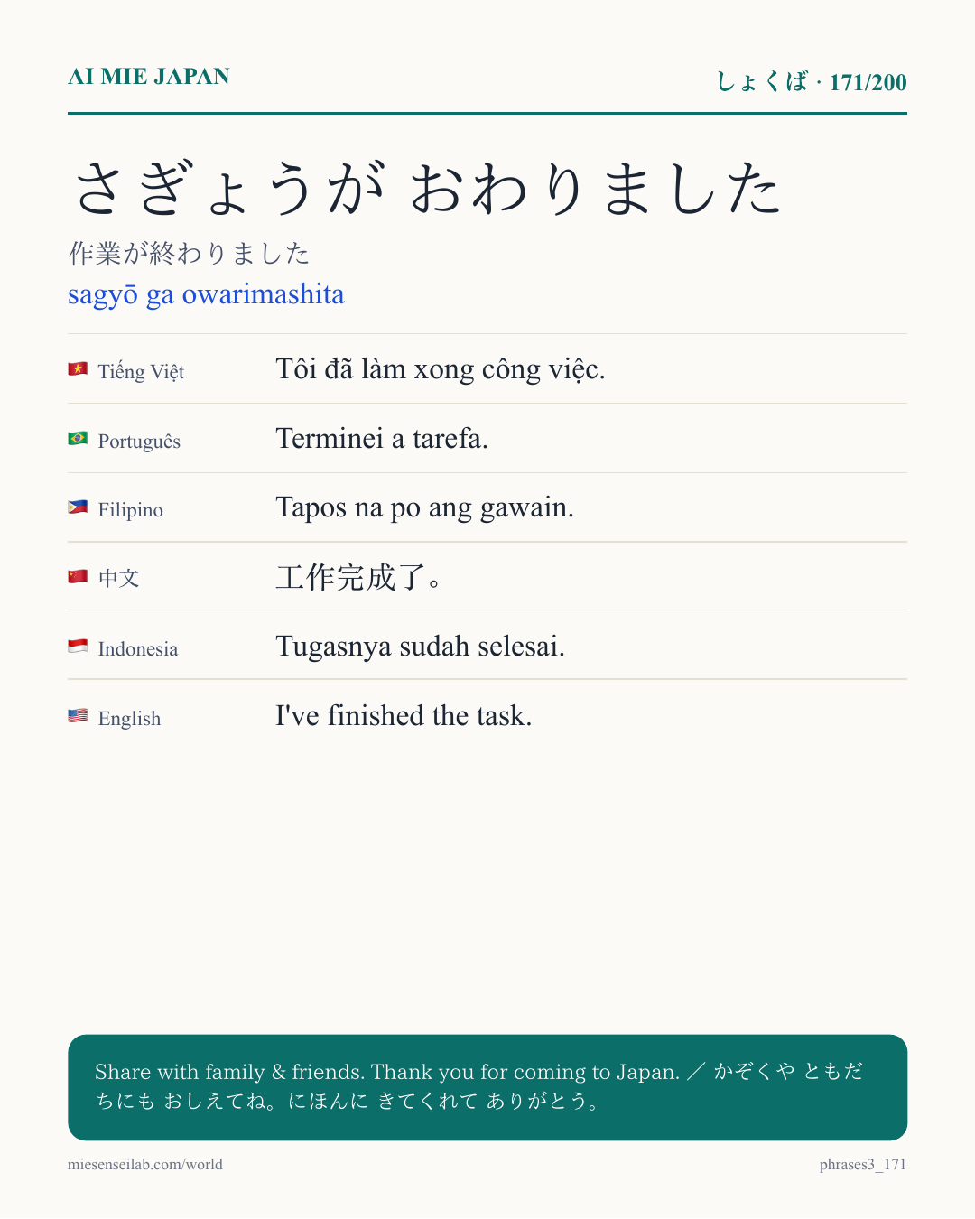 さぎょうが おわりました — 作業が終わりました