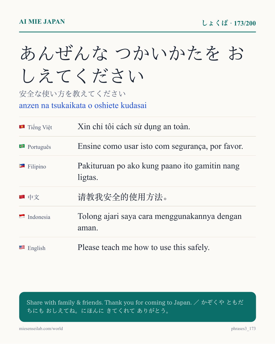 あんぜんな つかいかたを おしえてください — 安全な使い方を教えてください
