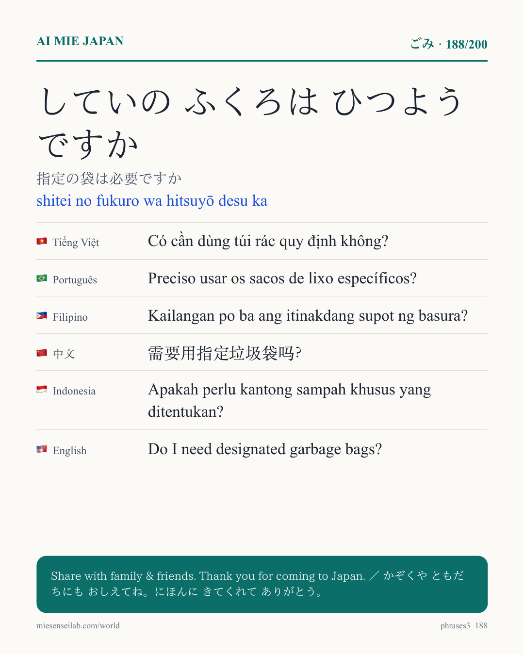 していの ふくろは ひつようですか — 指定の袋は必要ですか