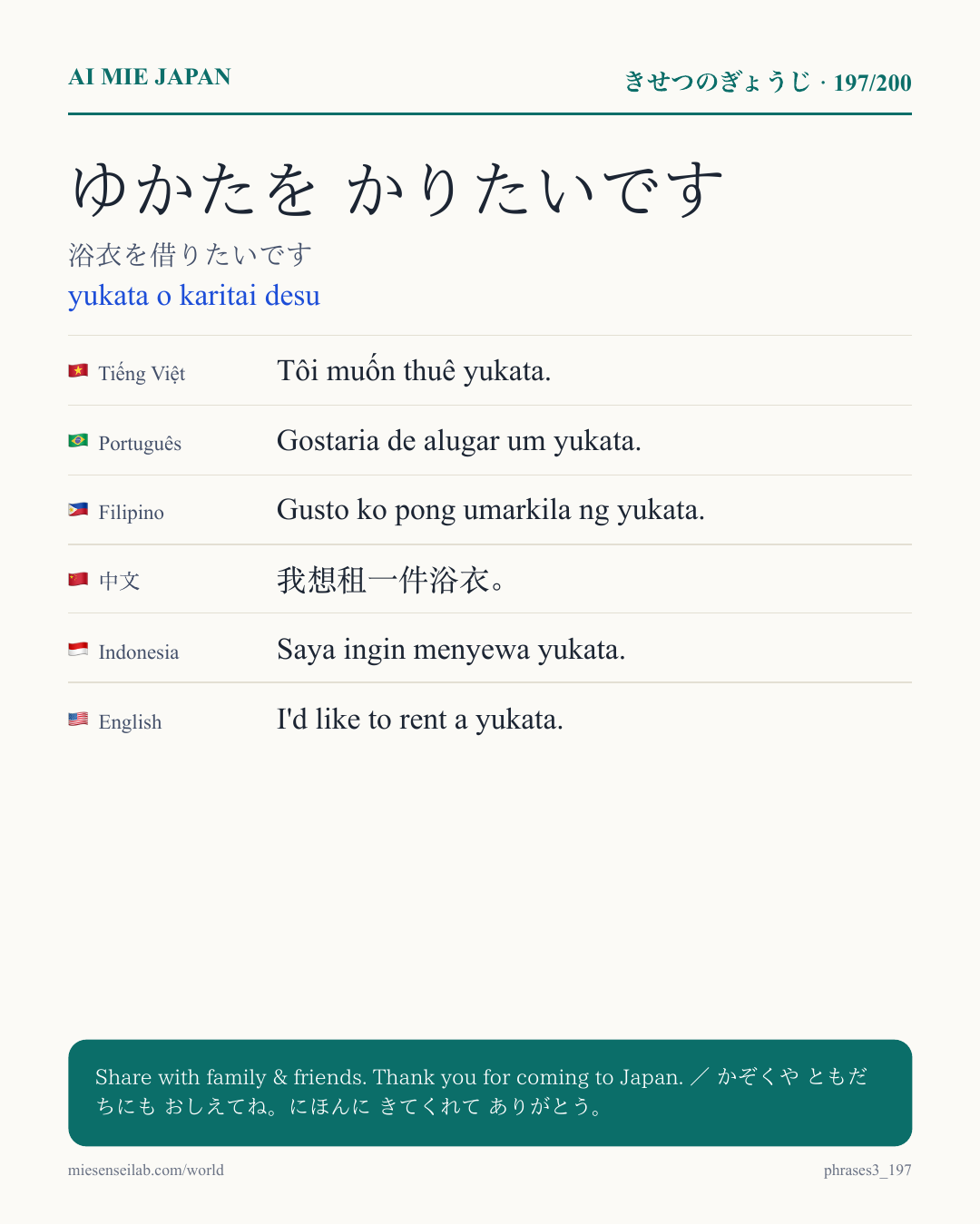 ゆかたを かりたいです — 浴衣を借りたいです